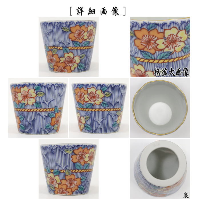 色絵蓋置　桜柴垣文　高野昭阿弥作　和楽庵