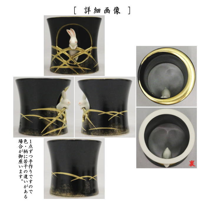 蓋置 お月見 月に兎 今岡三四郎作