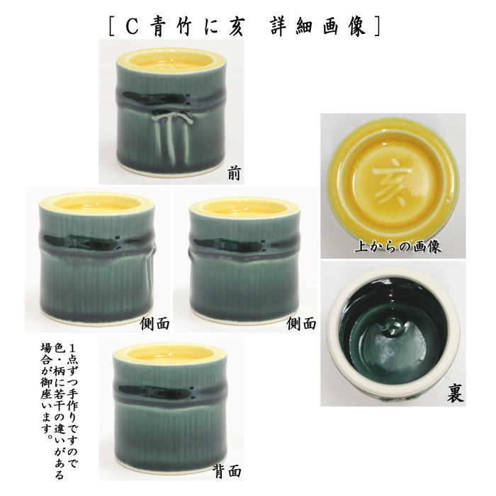 蓋蓋置　 干支蓋置　青竹に午又は青竹に卯又は青竹に亥　瑞豊窯