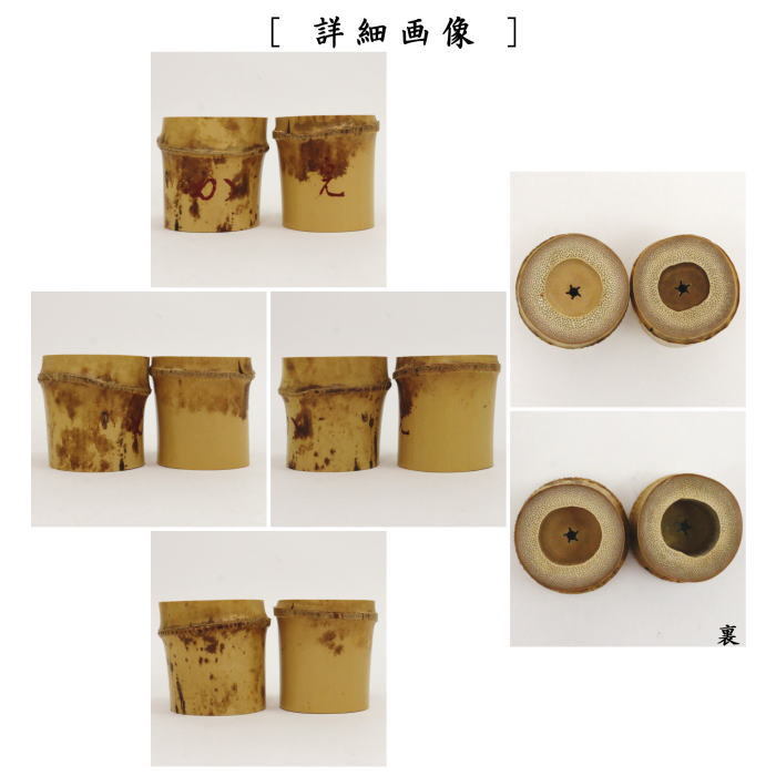 茶道具 蓋置 染竹蓋置 一双 炉用 風炉用 花押付 堀之内宗完付 西川煤玄作 茶道 : hutaoki-174 : 茶道具いまや静香園 - 通販 -  Yahoo!ショッピング