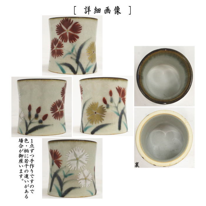 蓋置　撫子　半七風　山川敦司作（泉涌寺窯）