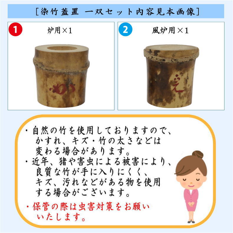 蓋置　染竹　一双（炉用・風炉用）　花押付　堀之内宗完付　影林宗篤作
