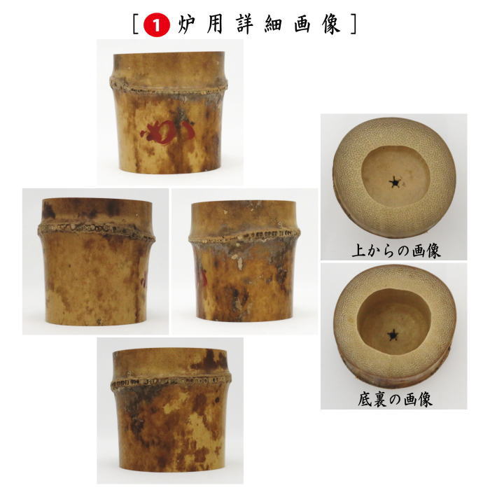 蓋置　染竹　一双（炉用・風炉用）　花押付　堀之内宗完付　影林宗篤作
