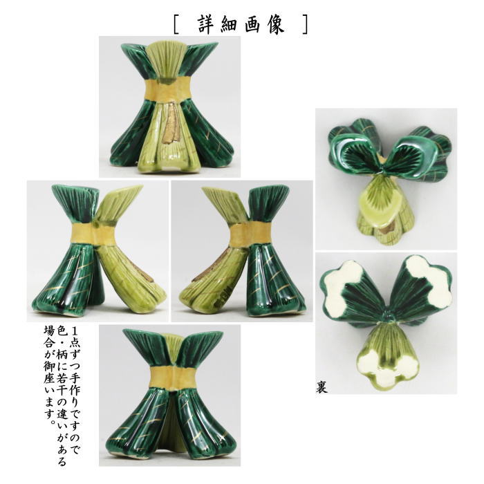 蓋置　粽（三つ粽）　今岡三四郎
