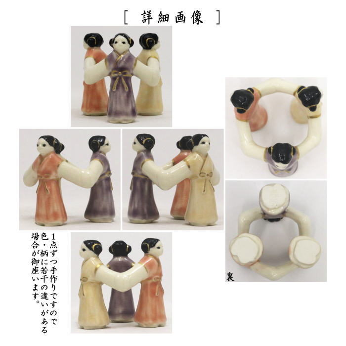蓋置　 三ッ人形　女子　今岡三四郎作