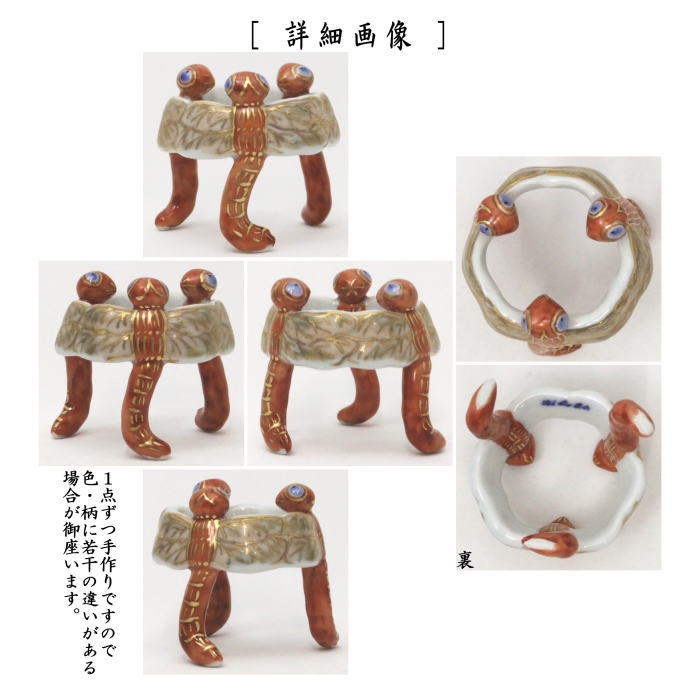 蓋置　色絵　蜻蛉　高野昭阿弥作（和楽庵）