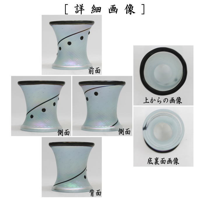 蓋置　ガラス（硝子）　塁座紋様（ルイザ）　高橋克彦作