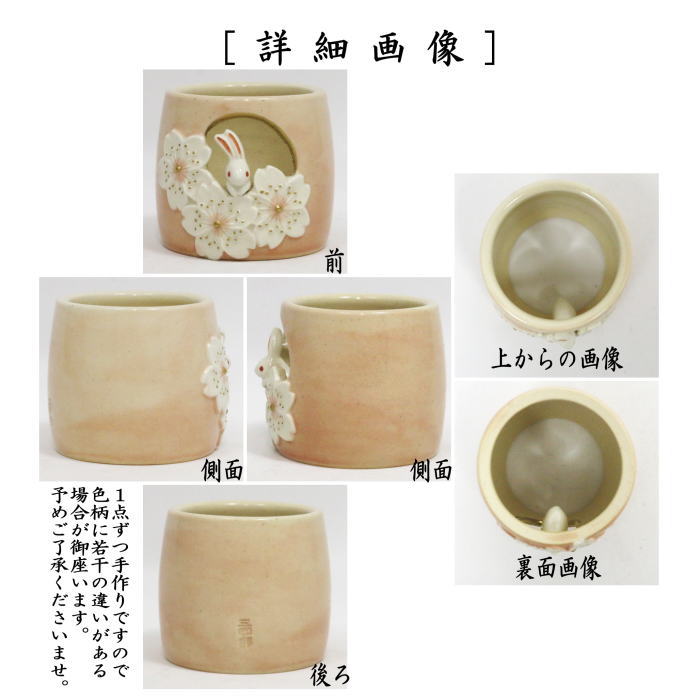 蓋置 薄桃 桜に兎 今岡三四郎作