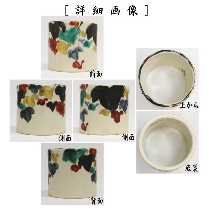 茶道具 蓋置 蔦 白井半七作 半七窯 : 茶道具いまや静香園 - 通販