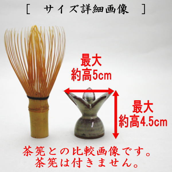 蓋置き　高取焼き　つく羽根（突羽根）　亀井楽山作（高取楽山窯）