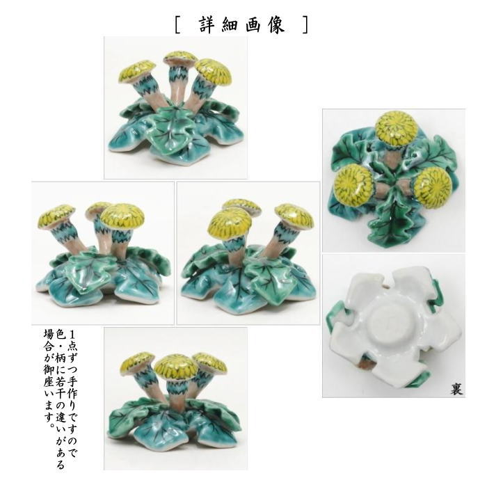 茶道具 蓋置 たんぽぽ 高野昭阿弥作 タンポポ 蒲公英 : 茶道具