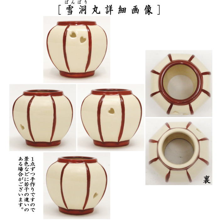 茶道具 蓋置 雪洞 ぼんぼり 丸又は六角 西尾瑞豊作 ボンボリ