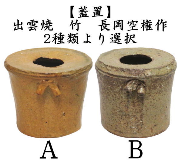 古楽山 福袋香炉 十一代 長岡住右衛門 空権 識箱 楽山焼 出雲焼 茶道具 Amazon.co.jp: 古楽山 福袋香炉 十一代 長岡住右衛門 空権 識箱