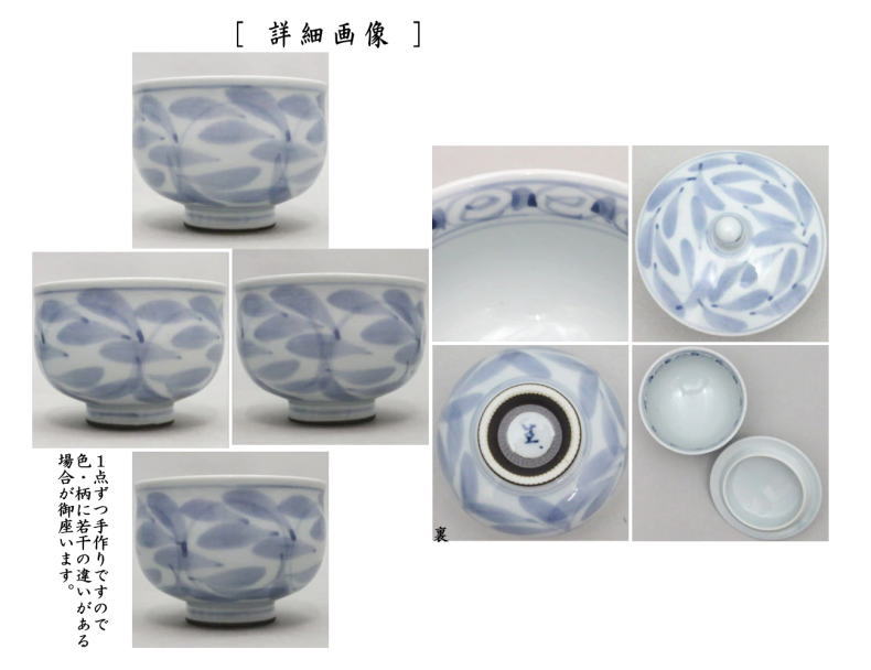 蓋付湯のみ　有田焼き　輪花　5客セット