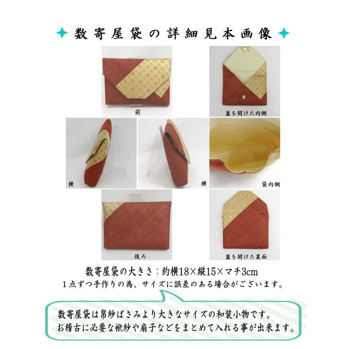 茶道具 数奇屋袋 数寄屋袋 麻数寄屋袋 華わび裂 黒又は紫又はさび朱