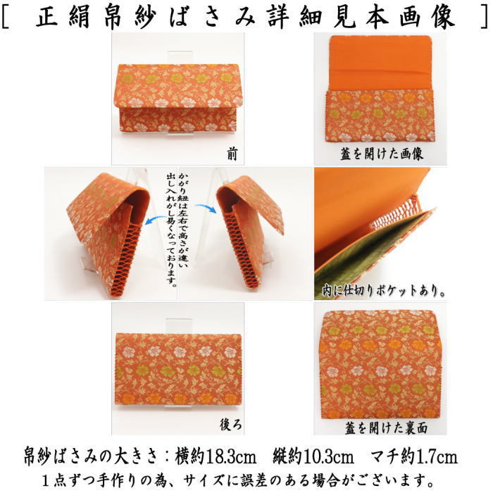 茶道具 帛紗ばさみ＆ステンレス楊子 同柄セット 正絹 2点セット
