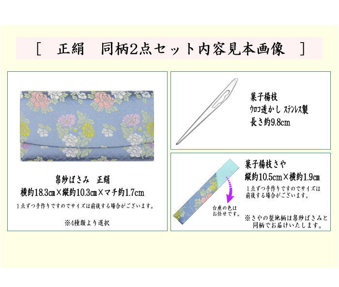 茶道具 帛紗ばさみ＆鱗透かしステンレス楊子 同柄セット 正絹 2