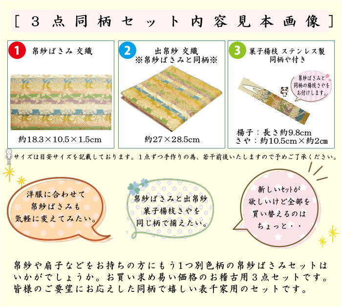 茶道具 帛紗ばさみ＆出帛紗＆ステンレス楊子 同柄 交織 3点セット 茶道