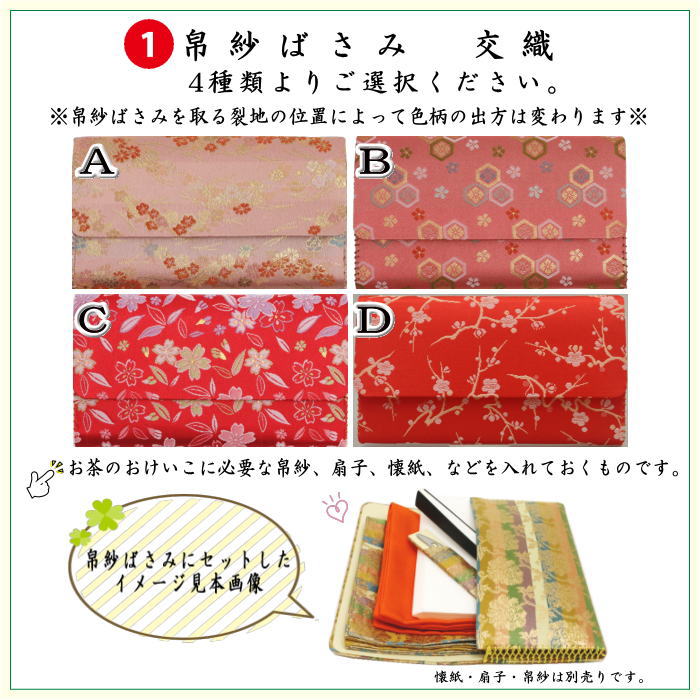 茶道具 帛紗ばさみ＆出帛紗＆ステンレス楊子 同柄 交織 3点セット 茶道