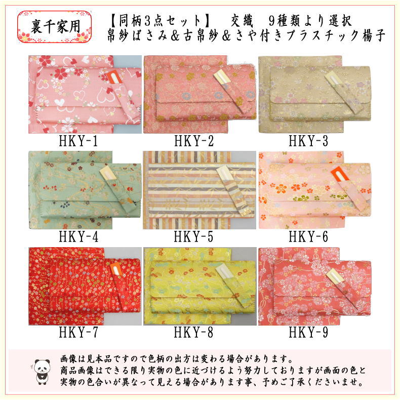 帛紗ばさみ＆古帛紗＆プラスチック楊枝