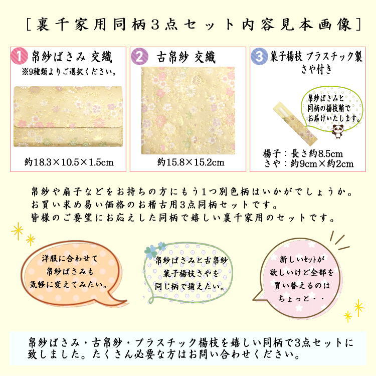 帛紗ばさみ＆古帛紗＆プラスチック楊枝
