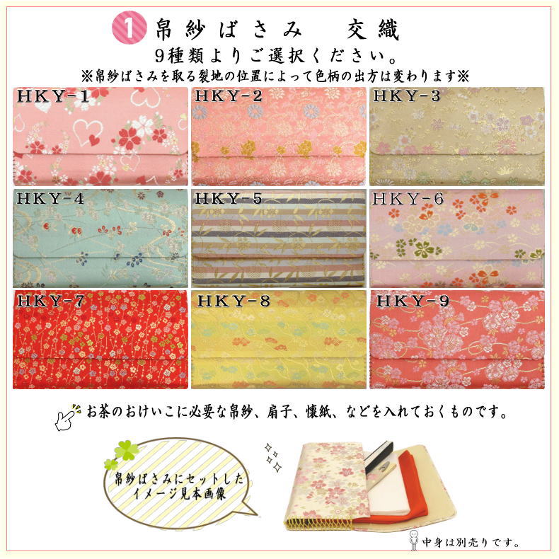 帛紗ばさみ＆古帛紗＆プラスチック楊枝