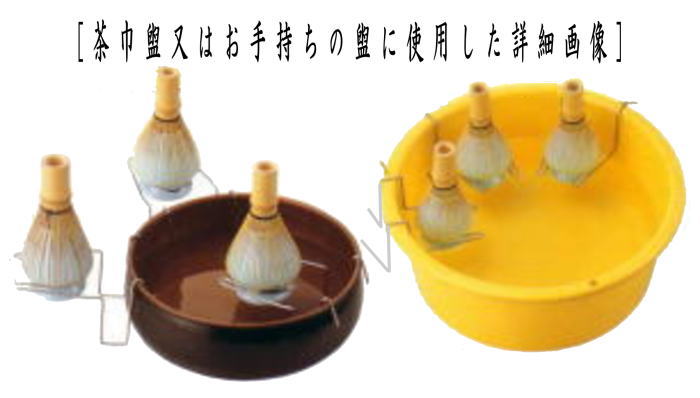 茶筅休め ホルダー付き 洗衛門(あらえもん)