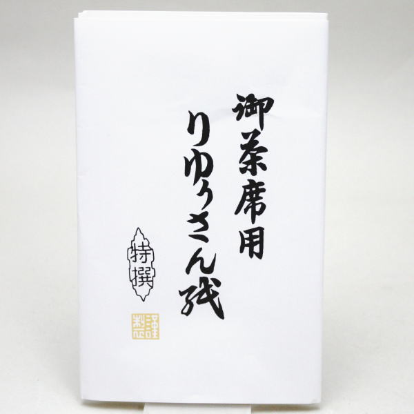 懐紙　りゅうさん紙　1帖〜　利休懐紙本舗