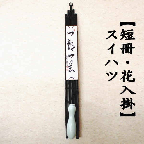 黒竹垂發（すいはつ）　約高88cm　5本組