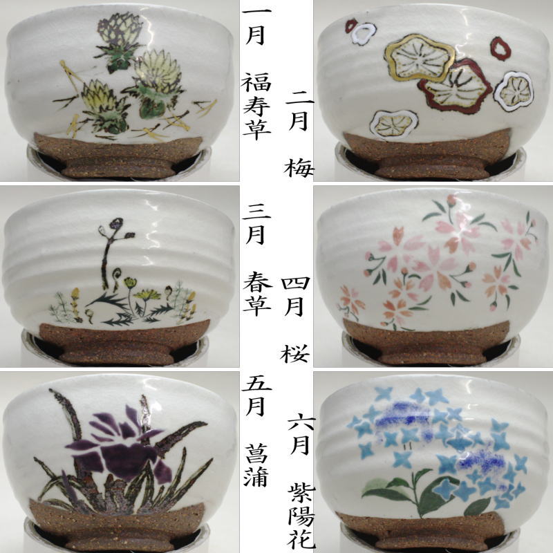 小茶碗　数茶碗　十二ヵ月　須山昇華作　12個セット