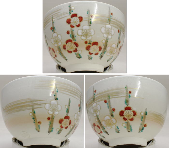 茶道具 抹茶茶碗 槍梅 工藤寿楽作 茶道 : 茶道具いまや静香園 - 通販