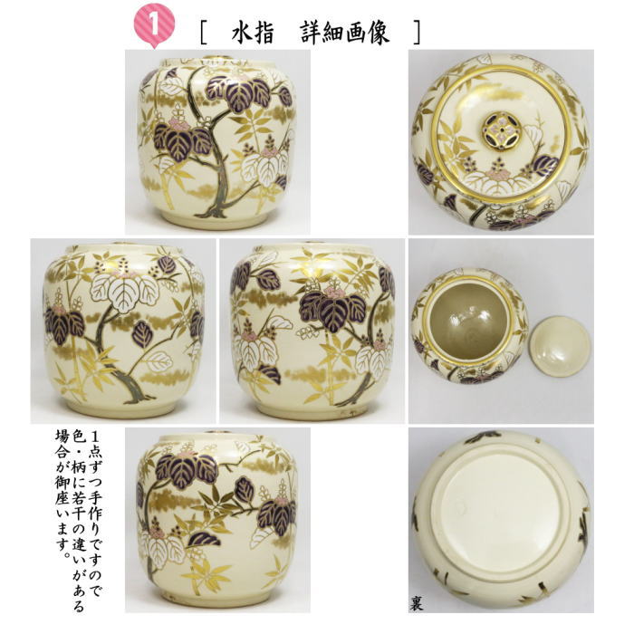 皆具　仁清写　色絵/桐竹模皆具　藤谷芳哉作