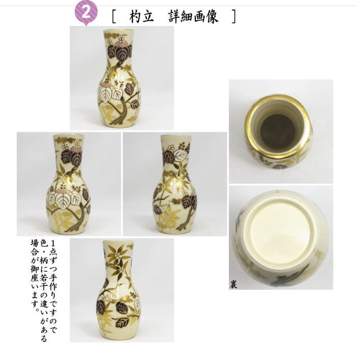 皆具　仁清写　色絵/桐竹模皆具　藤谷芳哉作