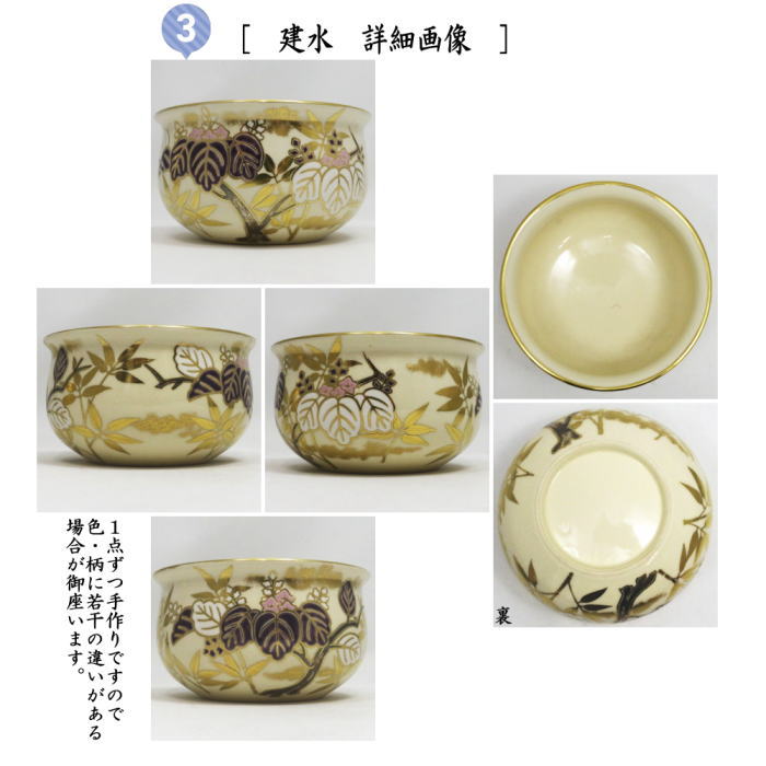 皆具　仁清写　色絵/桐竹模皆具　藤谷芳哉作