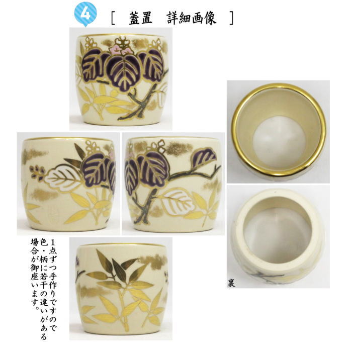 皆具　仁清写　色絵/桐竹模皆具　藤谷芳哉作