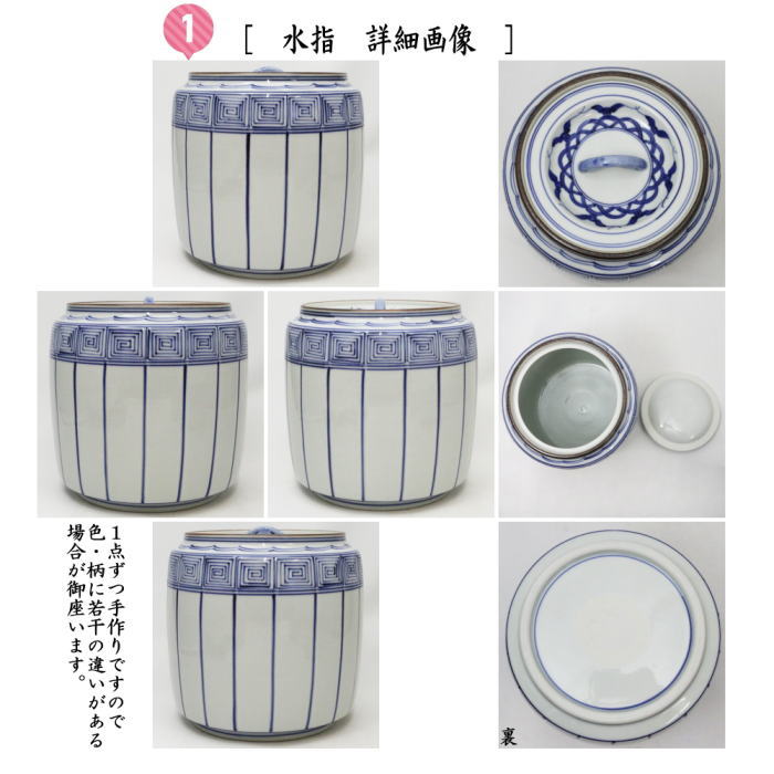 皆具　染付　桶側（桶川）　手塚祥堂作