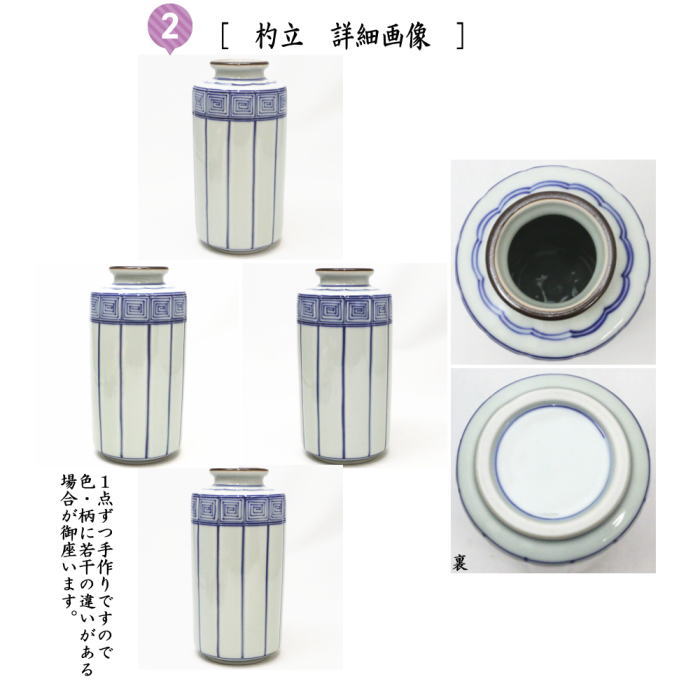 皆具　染付　桶側（桶川）　手塚祥堂作