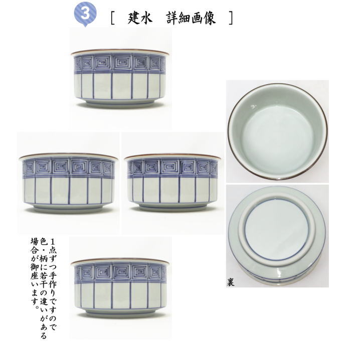 皆具　染付　桶側（桶川）　手塚祥堂作