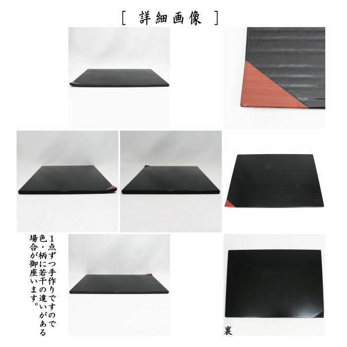  点心盆/折敷　本漆手塗り　折溜糸目　5枚セット　木製　長方形