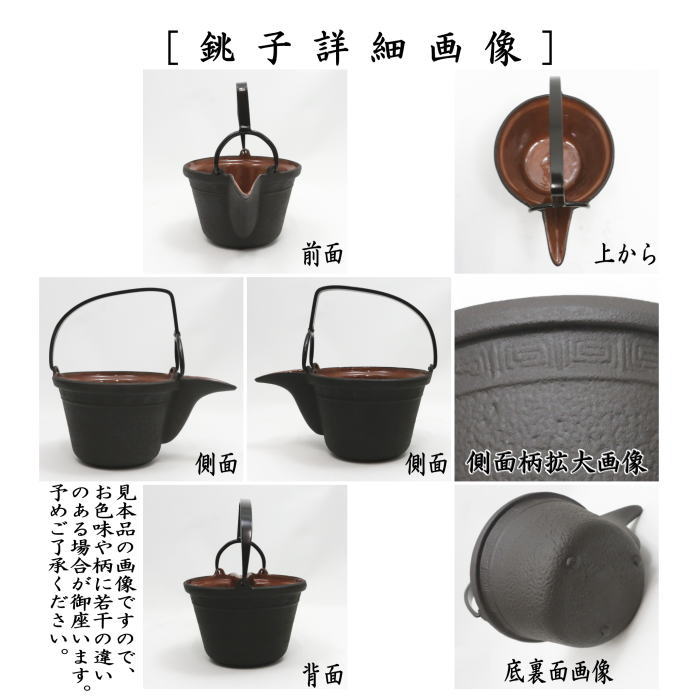 銚子 内ホーロー 替蓋付(無地) 文映作