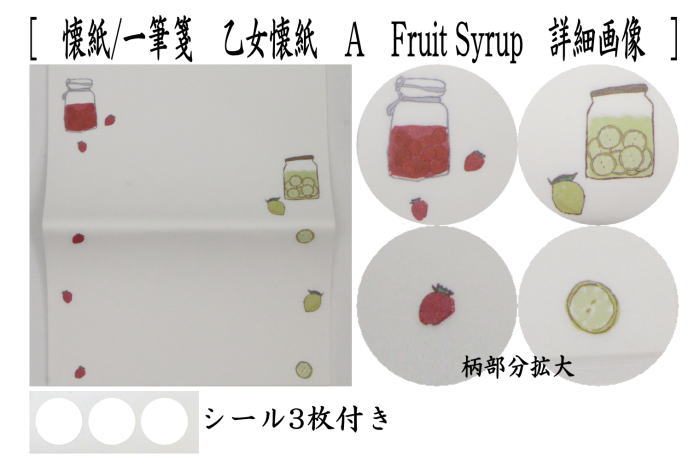 懐紙　乙女懐紙　Fruit Syrup又はCoffee　1帖（20枚入り）
