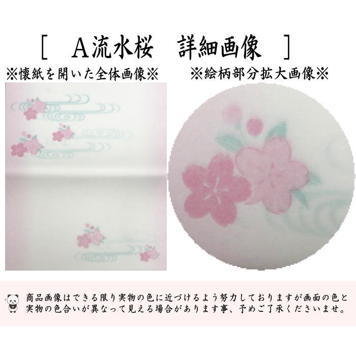 茶道具 懐紙 四季の懐紙 流水桜又は桜並木 1帖〜 2種類より選択 季節