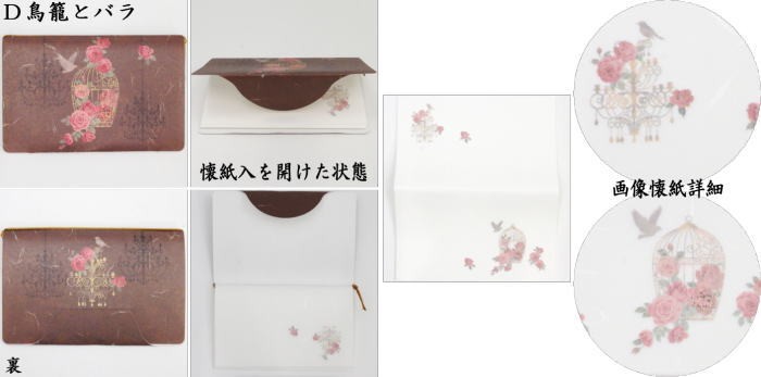 懐紙　一筆箋　伊予和紙　いちご又は御所車に鶴又は掛時計又は鳥籠とバラ　1帖（20枚入り）　金箔押紙製懐紙入付　季節の懐紙