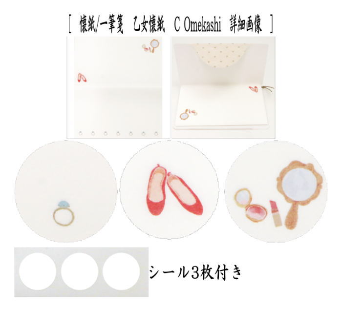 懐紙　一筆箋　伊予和紙　乙女懐紙　BreakTime又は星あかり又はOmekashi（おめかし）　1帖（20枚入り）　季節の懐紙　シール3枚付き
