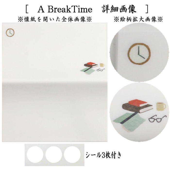 伊予和紙　乙女懐紙　BreakTime又はOmekashi（おめかし）　1帖（20枚入り）　季節の懐紙　シール3枚付き