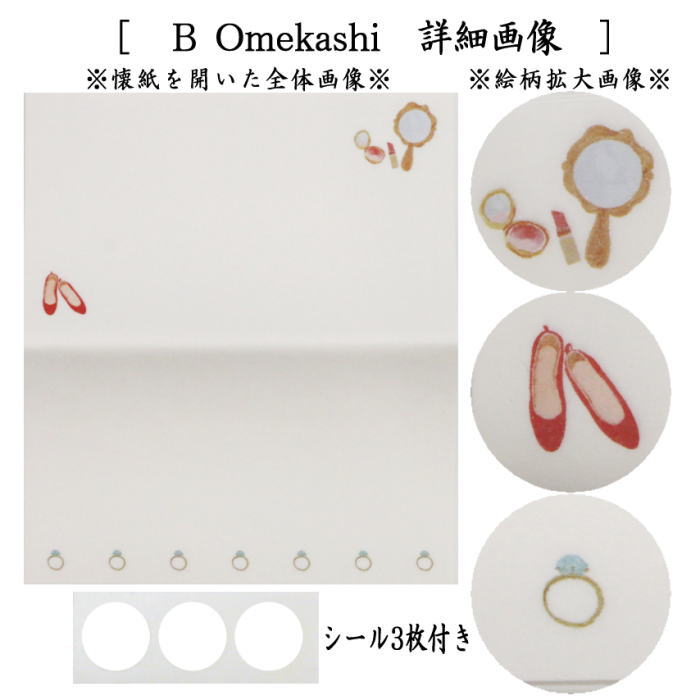 伊予和紙　乙女懐紙　BreakTime又はOmekashi（おめかし）　1帖（20枚入り）　季節の懐紙　シール3枚付き