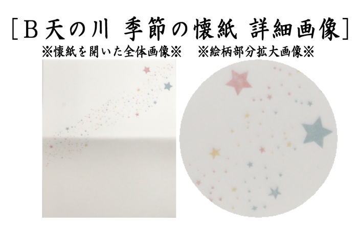 懐紙　一筆箋　伊予和紙　ミモザ又は天の川　1帖（20枚入り）　季節の懐紙