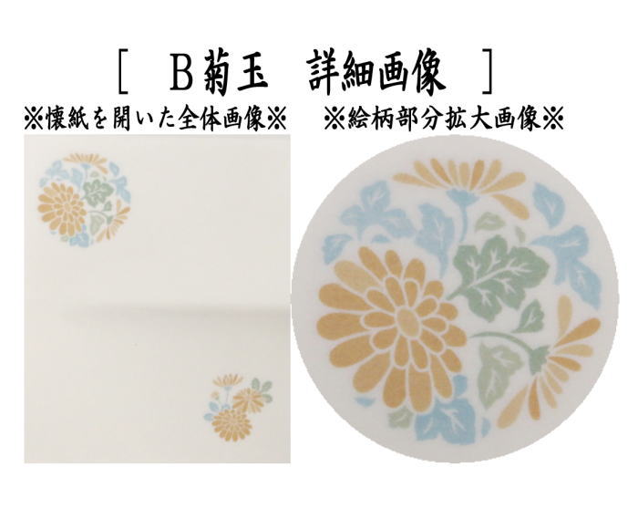 懐紙　四季の懐紙　芒月野（兎）又は菊花　1帖〜