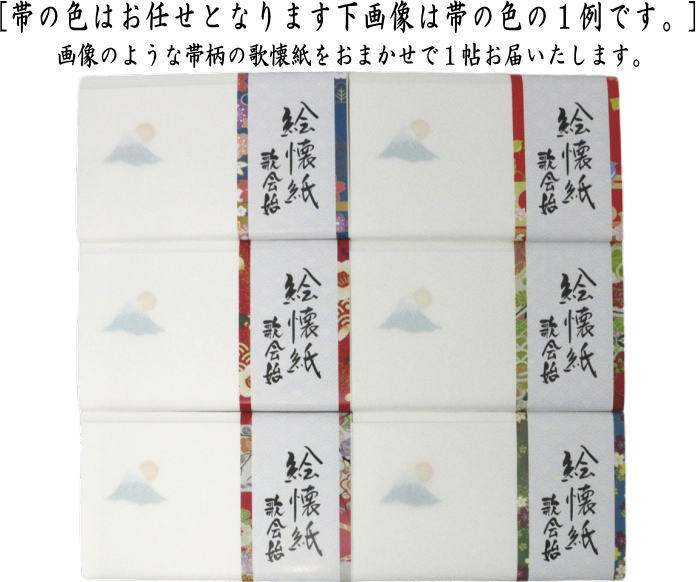 懐紙　歌懐紙　歌会始　小倉懐紙本舗　1帖〜　（1富士2鷹3なすび）　（季節の懐紙）