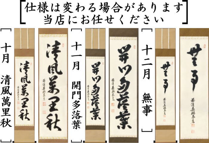 お茶道具　掛け軸　加茂季鷹　２月の茶 お茶道具掛け軸加茂季鷹2月の茶